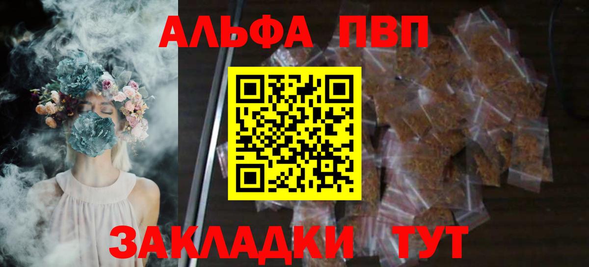 Alpha-PVP VHQ  А ПВП СК  Псков  Вход с VPN 