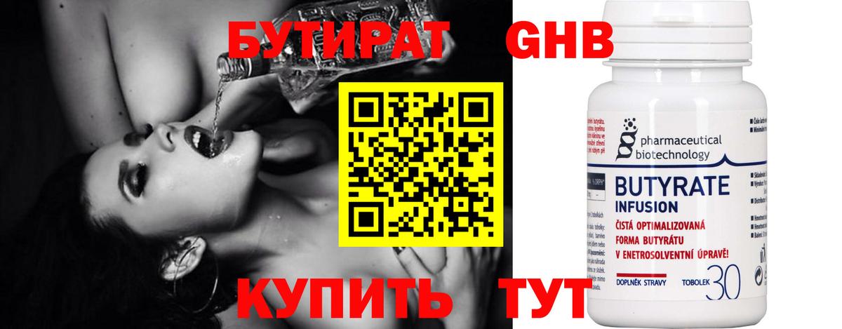 Псков  Бутират бутандиол  Вход с VPN 