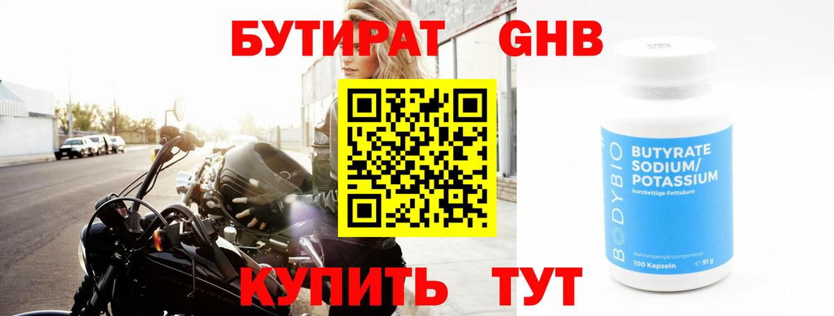 БУТИРАТ бутандиол Псков
