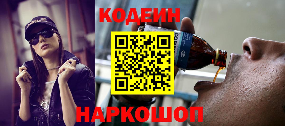 Псков  Codein Purple Drank  Кодеиновый сироп Lean напиток Lean (лин)  Вход с VPN 