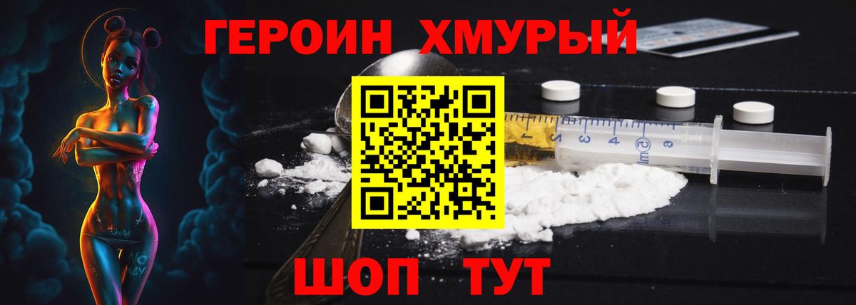 Псков  Героин  Вход с VPN  ГЕРОИН VHQ 