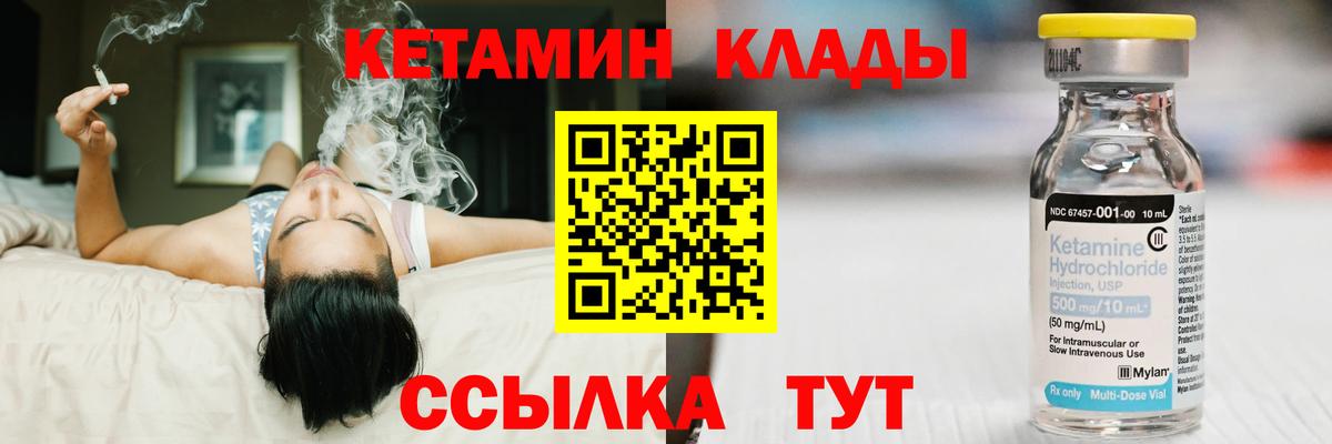 Кетамин VHQ Псков