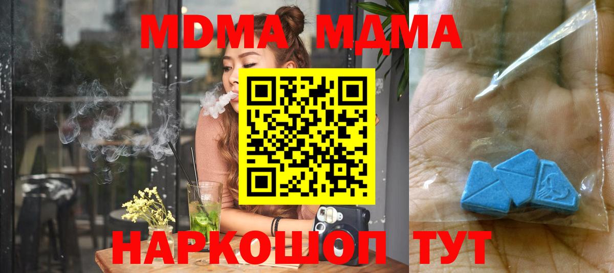 MDMA  Вход с VPN  Псков  МДМА молли 