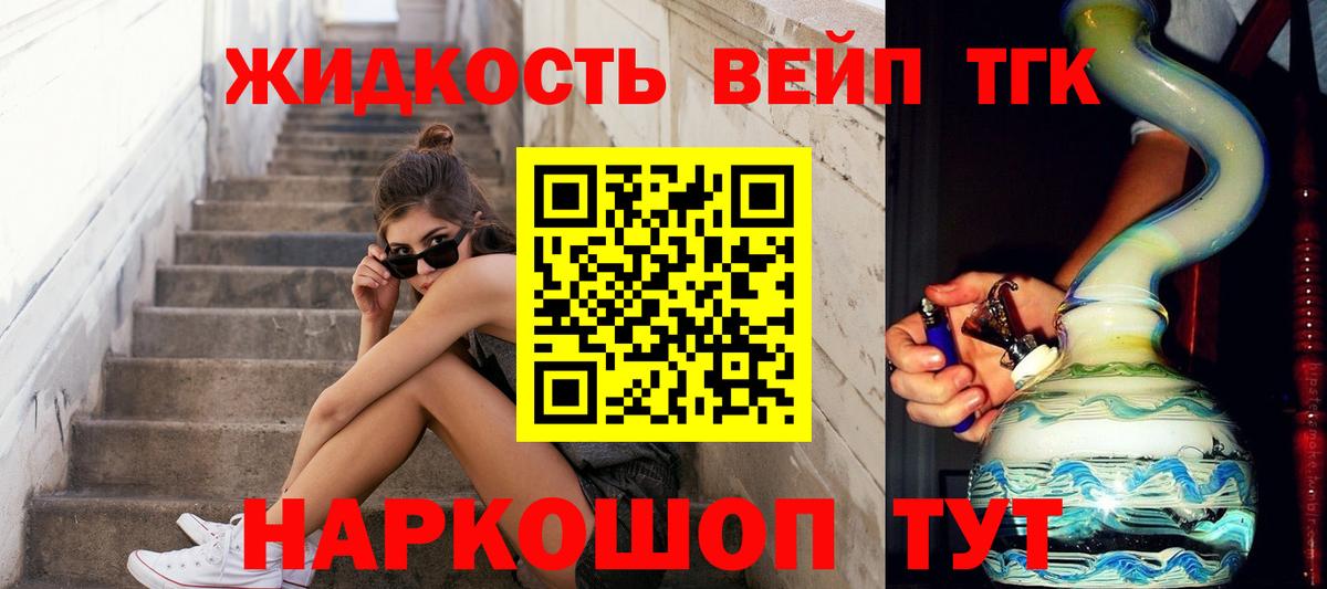 ТГК вейп  ТГК концентрат  Вход с VPN  Псков 