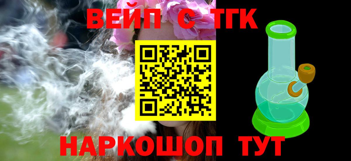 ТГК THC oil Псков